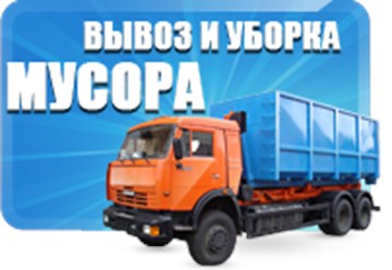 Фото компании ИП Орлов А.В. Вывоз мусора в Курске 24