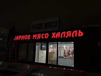 Фото компании  Рекламное агентство Фабрика Рекламы Сургут 2