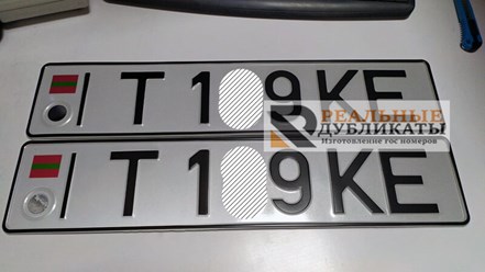 Комплект Приднестровских номеров на машину