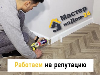 Фото компании ООО Мастер на дом 24 6