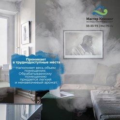 Фото компании ООО Мастер Клининг 26