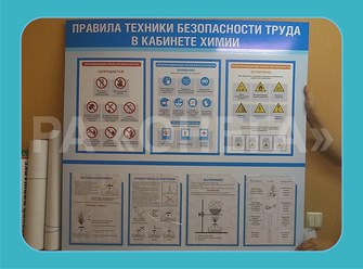 СТЕНД В КАБИНЕТ ХИМИИ ЛИЦЕЯ №21