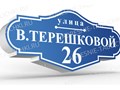 Фото компании  Адресные Таблички Ру 2