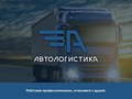 Фото компании ООО АвтоЛогистика 2