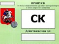 Фото компании  Московский центр оформления пропусков 3