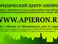 Фото компании ООО Юридический центр АПЕЙРОН 1