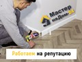 Фото компании ООО Мастер на дом 24 6