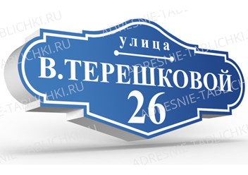Фото компании  Адресные Таблички Ру 2