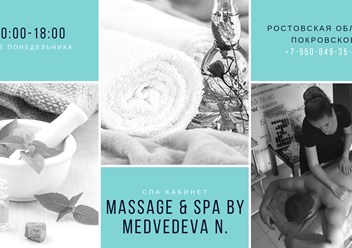 Фото компании  Massage & SPA by Medvedeva N. 1