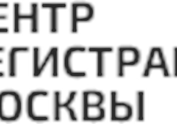 Фото компании  Регистрационный центр в Москве 2