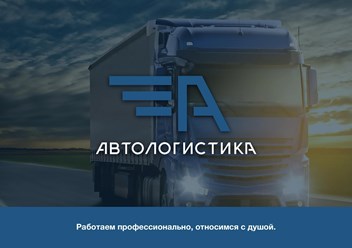 Фото компании ООО АвтоЛогистика 2