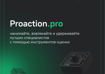 Фото компании ООО Proaction.pro 1