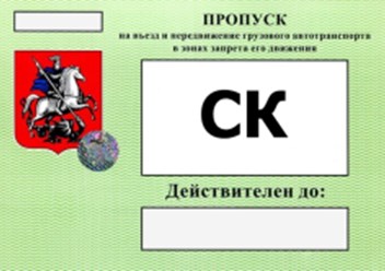 Фото компании  Московский центр оформления пропусков 3