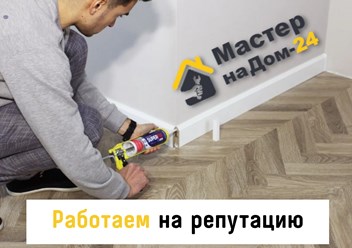 Фото компании ООО Мастер на дом 24 6