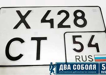 Квадратный номер нового образца
