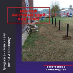 Фото компании ООО Винтовые сваи 6
