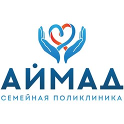 Фото компании ООО Семейная поликлиника "Аймад" 1