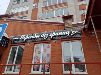 Фото компании  РПК "Центр рекламы Эль" 147