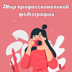 Фото компании  Фотошкола Образ 4