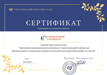 Фото компании  Промышленный альпинизм 2