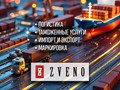 Фото компании ООО ГК Звено 3
