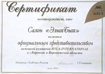 ЭлитБыт официальный представитель в Воронеже немецкой компании HYLA-INTERNATIONAL