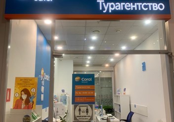 Фото компании ООО Турагентство Coral travel 1