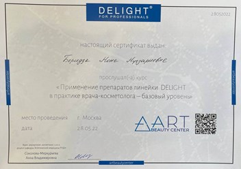 Фото компании  Беридзе Нона Нугзаириевна 6