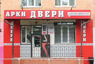 Магазин дверей на ул. Ленина 15