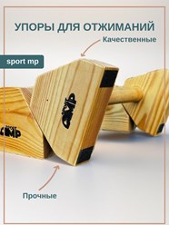 Упоры для тренировок