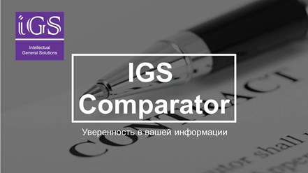 Фото компании  IGS 6