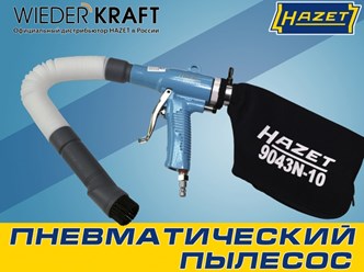 Фото компании  Hazet 1