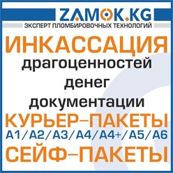 Фото компании ООО ZAMOK.KG - пломбы в Бишкеке ( Кыргызстане ) 1