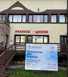 Фото компании  Клиника Для Друзей 1
