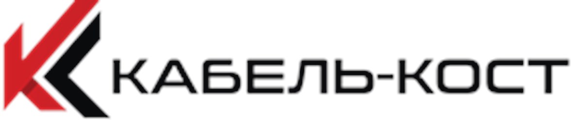 Фото компании ООО Кабель-кост 1
