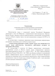 Фото компании ООО Протект Бизнес Ресурс 4