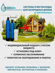 Системы очистки воды для загородных домов, котельных и предприятий