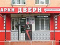 Магазин дверей на ул. Ленина 15