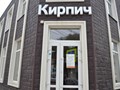 Фото компании ООО БрикСнаб 1