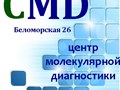 Наш офис медицинской лаборатории СМD на Беломорской д.26  приглашает вас воспользоваться качественными диагностическими и лечебными услугами.
У нас можно сдать анализы взрослым и детям