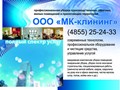 Телефон: +7(920)125-23-22
E-Mail адрес: mk-cleaning1@mail.ru
