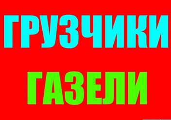 Фото компании ИП Грузовое такси «ДЯДЯ ВАНЯ» 3