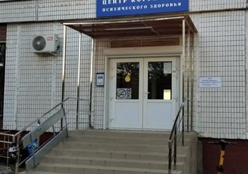Фото компании ООО Центр коррекции психического здоровья 3