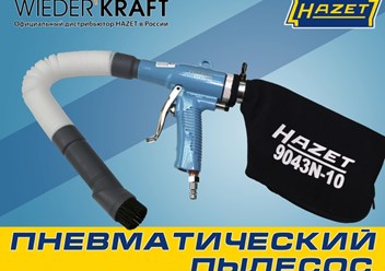 Фото компании  Hazet 1