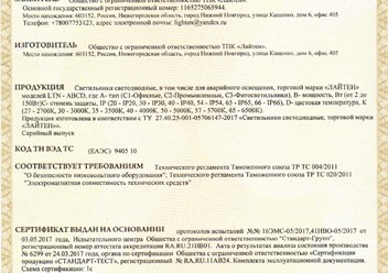 Фото компании ООО ТПК Лайтен 1