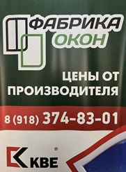 Фото компании ООО Фабрика окон 1