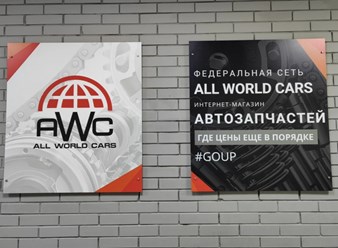 Фото компании  All World Cars 4