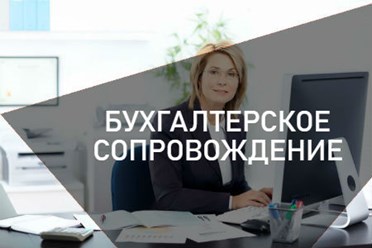 Фото компании ООО Бухгалтерские услуги 2