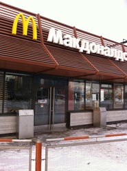Фото компании  Макдоналдс, сеть ресторанов быстрого питания 11