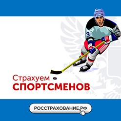Страхование спортсменов, детей, туристов